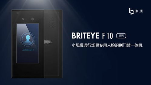 皓睛發布Briteye F10人臉識別門禁一體機 開啟智慧電梯與高效門禁管理新紀元